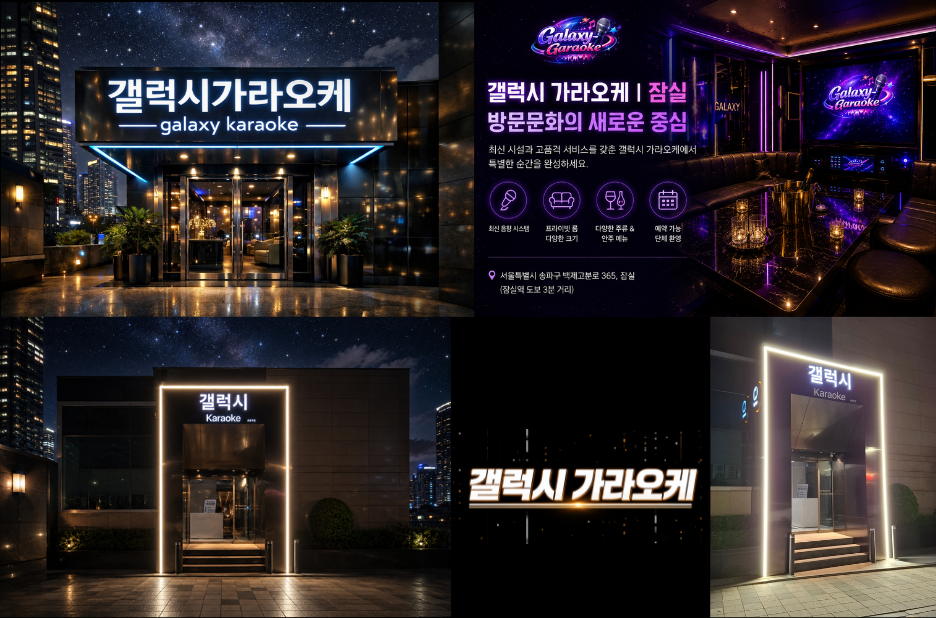 갤럭시 가라오케로 새로운 노래 문화를 발견하는 특별한 게스트 포스트 갤럭시 가라오케로 새로운 노래 문화를 발견하는 특별한 게스트 포스트